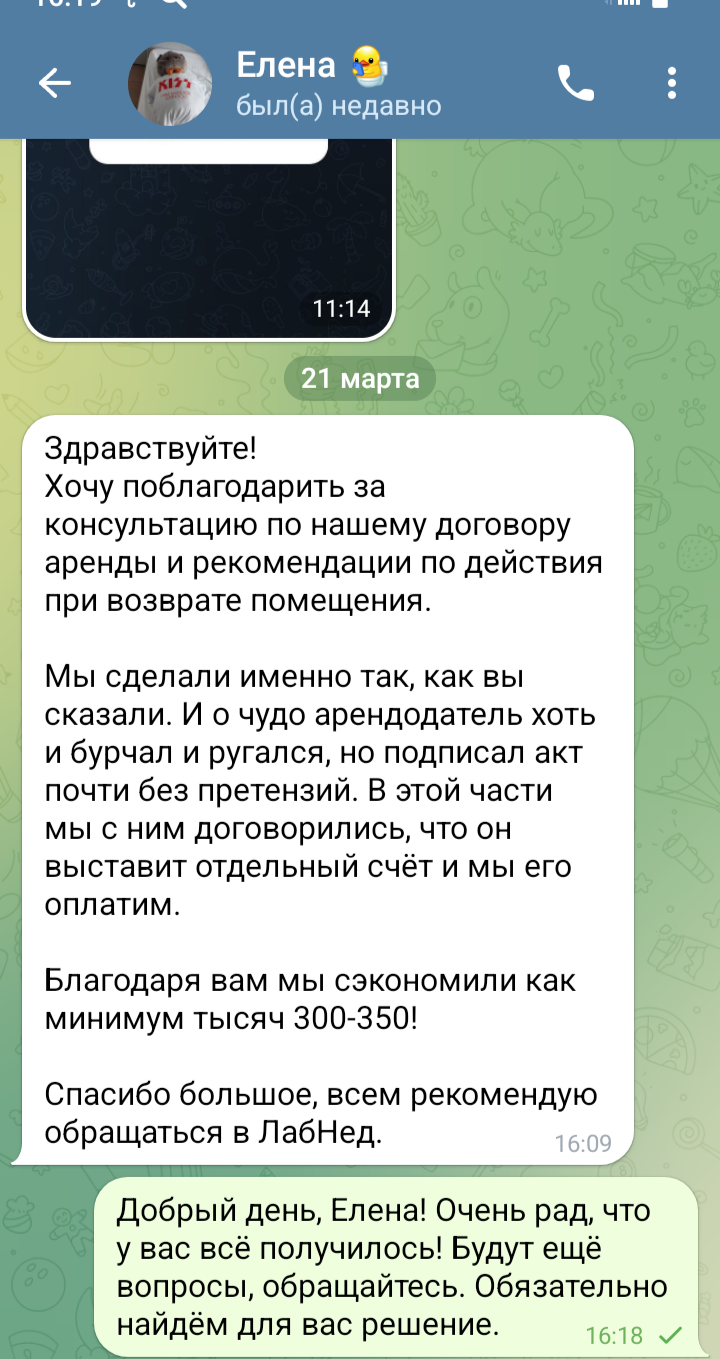 Отзыв клиента — Елена